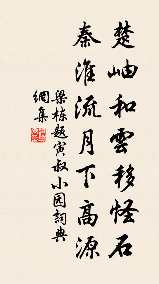 日月奔騰晚,煙花感慨春 詩詞名句