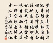 子魚獨留滯，坐送管邴遷 詩詞名句