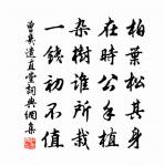 因甚足踏不著,眼覷不見 詩詞名句