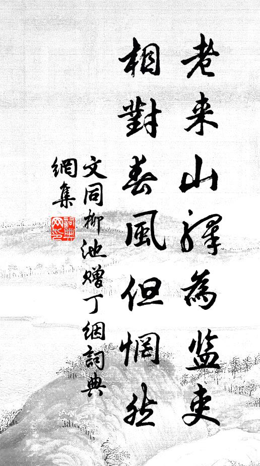 那知賓主非劉石，枉作沙河酒席傳 詩詞名句