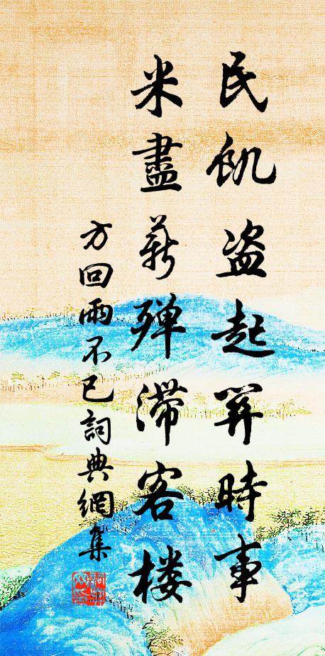 曉泉和雨落，秋草上階生 詩詞名句