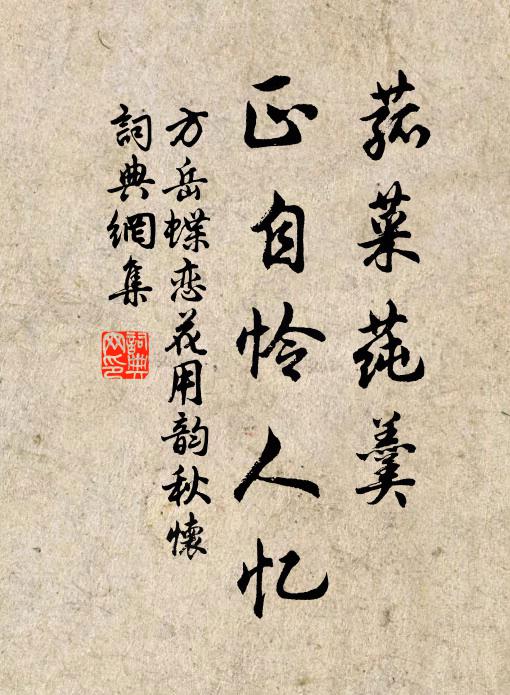 人靜暮客去,坐偃適自便 詩詞名句