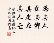 晚年唯好靜,萬事不關心。 詩詞名句
