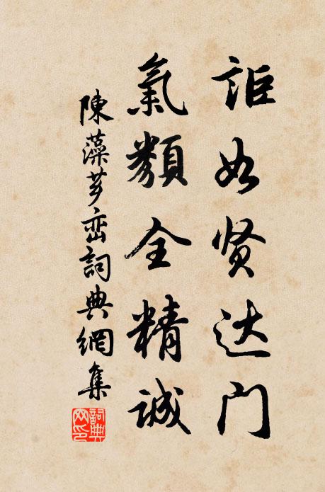 以茲報主願,庶或裨世程 詩詞名句