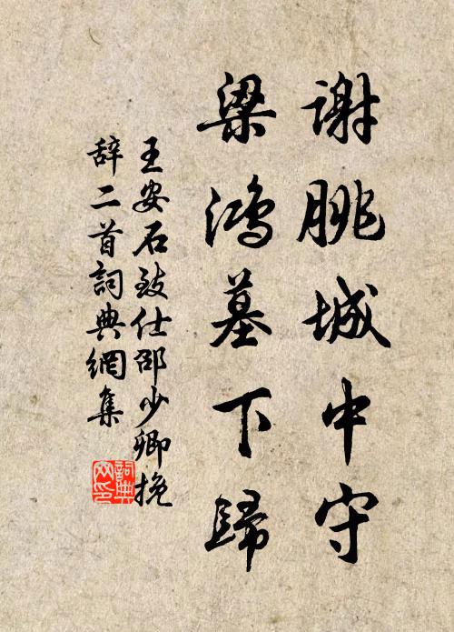 祗有柳綿吹未盡,牆陰落泊伴人愁 詩詞名句