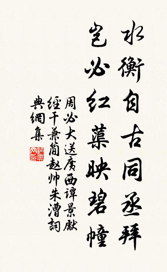 憶得年時此倚闌，日邊指點說吳山 詩詞名句