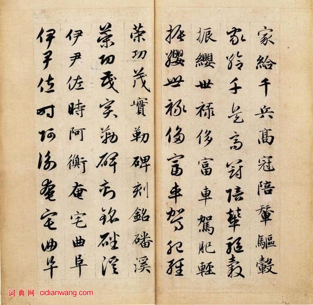 趙孟頫《真草千字文》