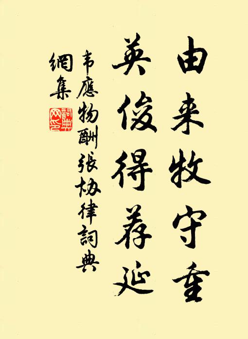 往事前歡,未免縈方寸 詩詞名句