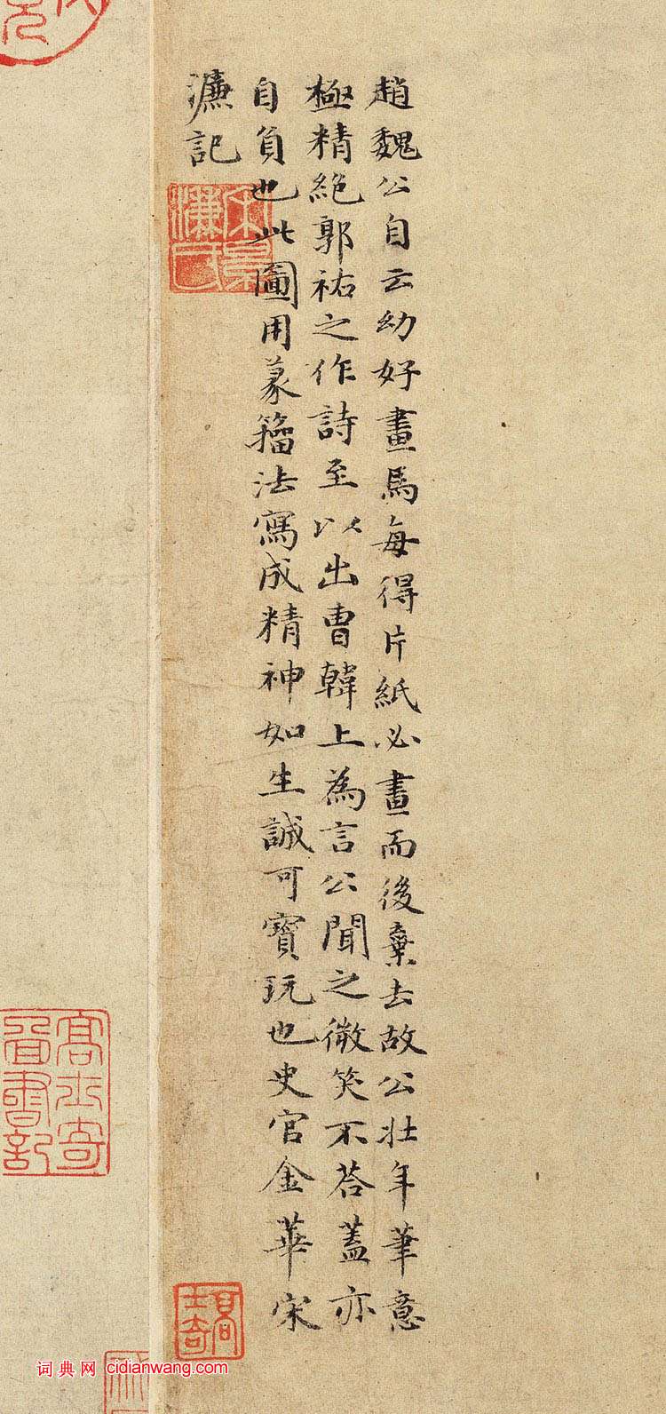 宋濂題《趙孟頫飲馬圖卷》