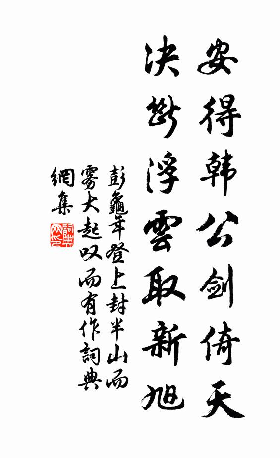 爭似聖朝公道在，廟堂端要讀書人 詩詞名句