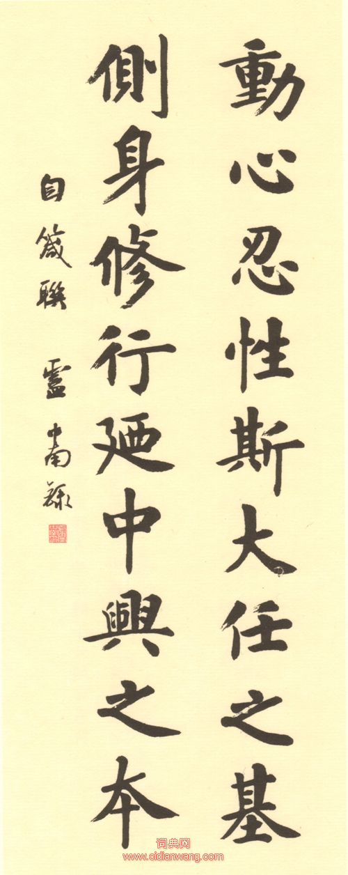 盧中南楷書對聯