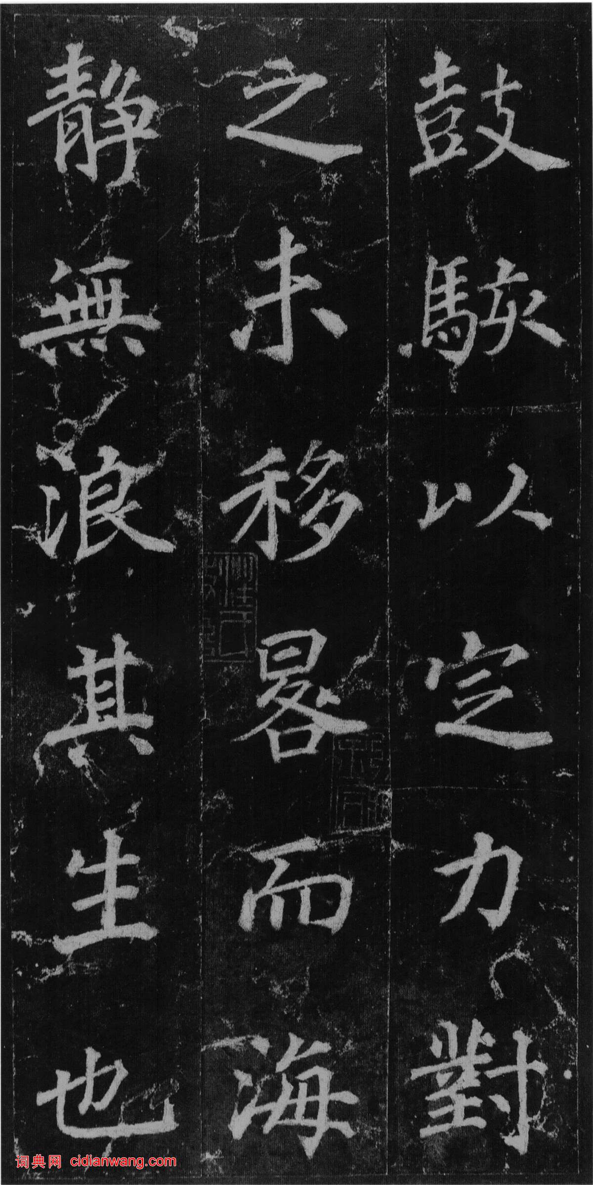 徐浩·不空和尚碑