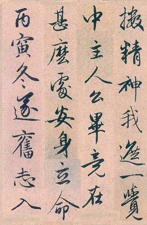 趙孟頫行書《高峰和尚行狀》