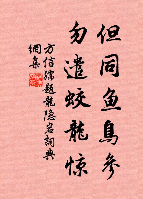 萬象融心境,寧為目睫欺 詩詞名句