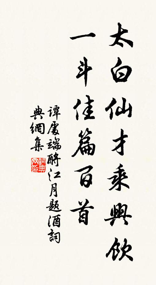 金經啟靈秘，玉液流至精 詩詞名句