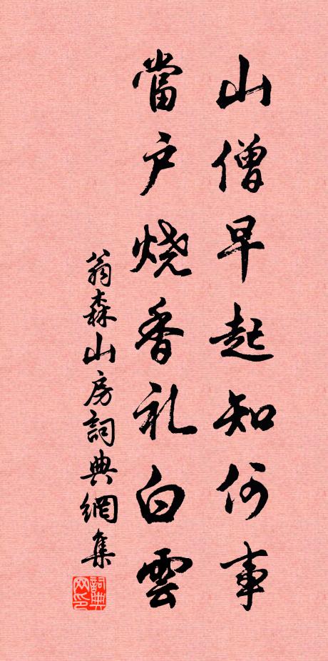 廟廊有顏沈,味合深己知 詩詞名句