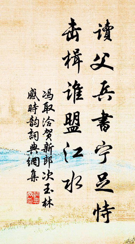 倘或跨疲蹇,路長殊可憂 詩詞名句