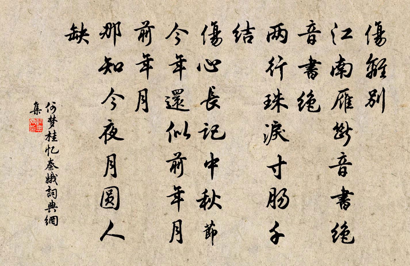 何夢桂憶秦娥書法作品欣賞