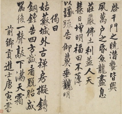 唐寅行書《書姑蘇寒山寺化鍾疏》