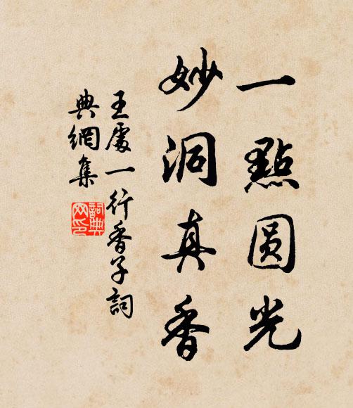 冰姿不許鉛華污,淡凝妝、風度飄然 詩詞名句