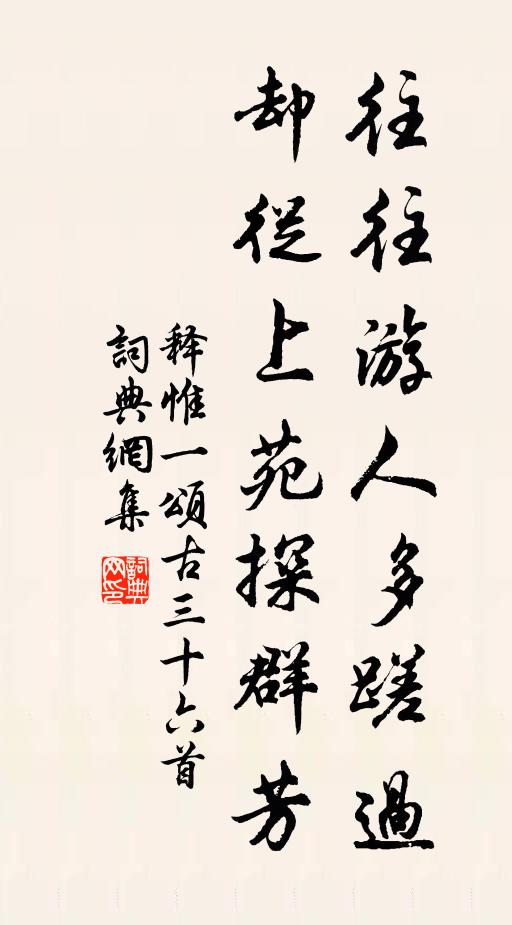 回面不見家，風吹破衣服 詩詞名句