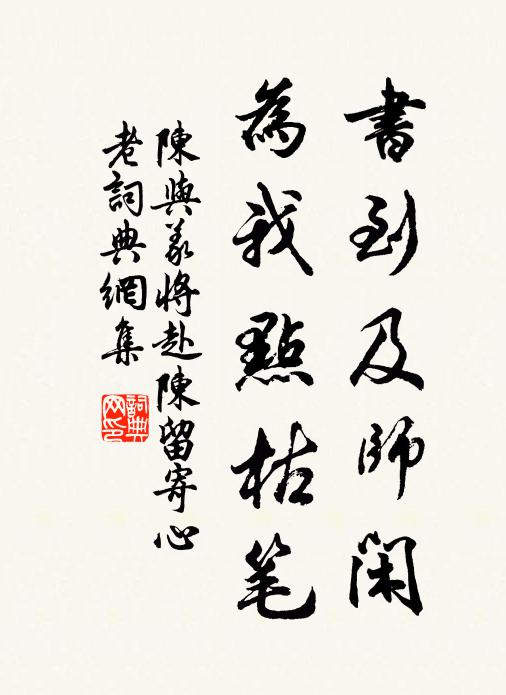 愚臣輸至款，端在賦甘泉 詩詞名句