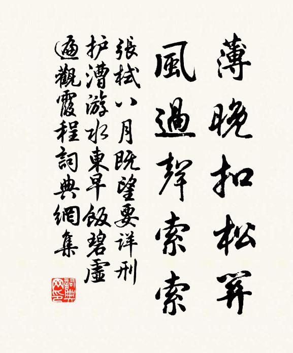 勘破驚回,塵夢冷,笑呵呵 詩詞名句