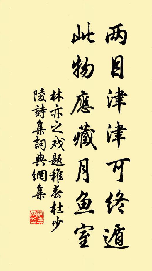 民風指顧中,惠術良欲殫 詩詞名句