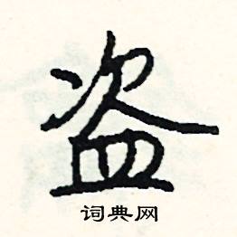 箴組詞_箴字怎么組詞_箴組詞有哪些_帶箴字的詞語