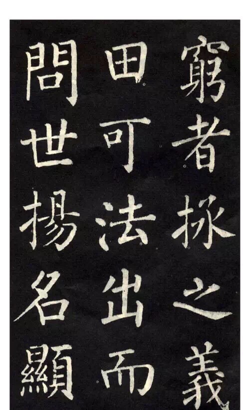 柳公權楷書《教弟子言》