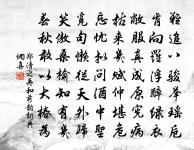 代書寄韓履善右司趙庶可寺簿原文_代書寄韓履善右司趙庶可寺簿的賞析_古詩文