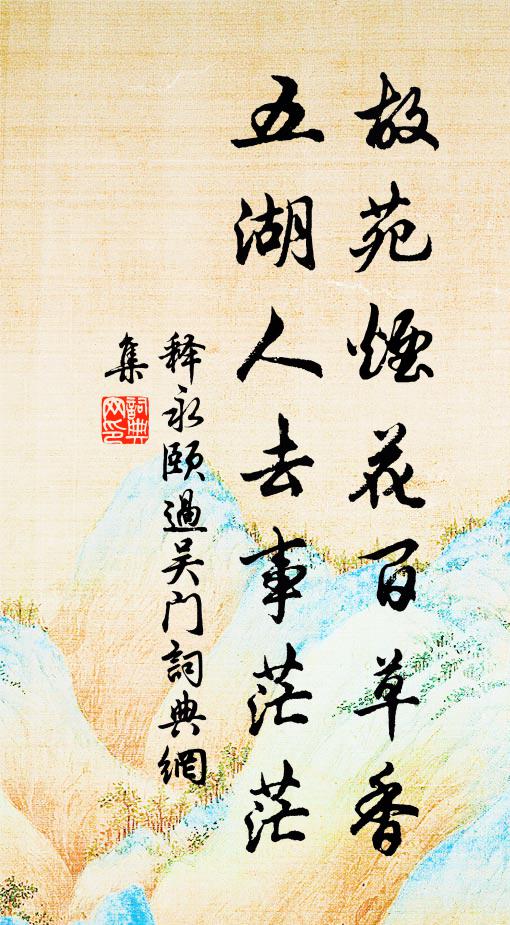 空空色色今何在 詩詞名句