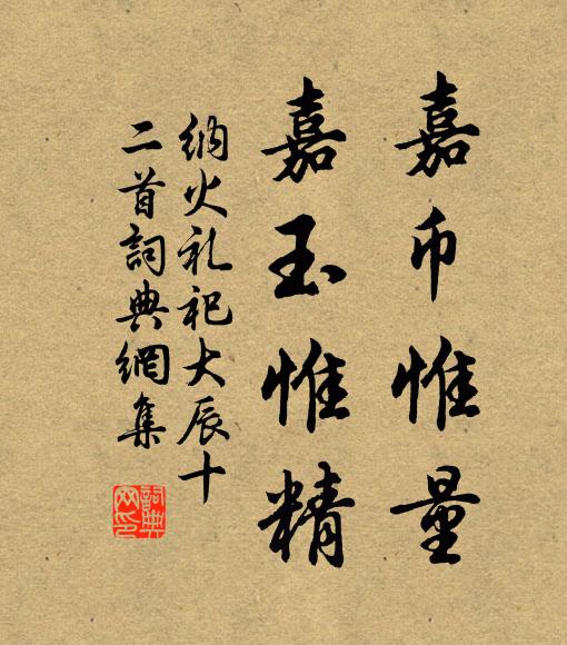 天與麟符行樂分 詩詞名句