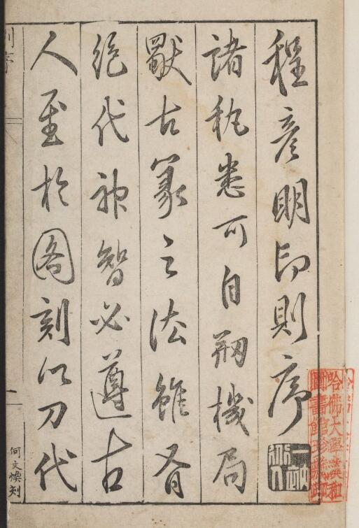 【pdf】明程遠摹選《古今印則》二卷下載_24M