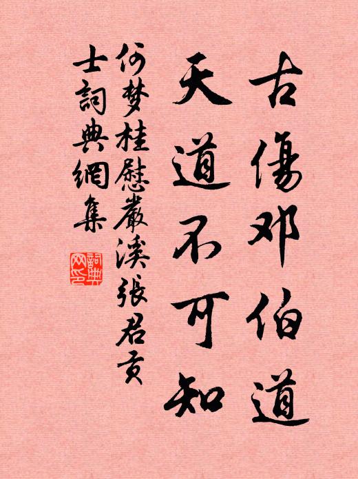 賞心樂事,良辰美景,撞鐘舞女,朱門大第 詩詞名句