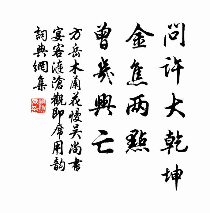 漢惠秦皇事已聞，廟前高木眼前雲 詩詞名句