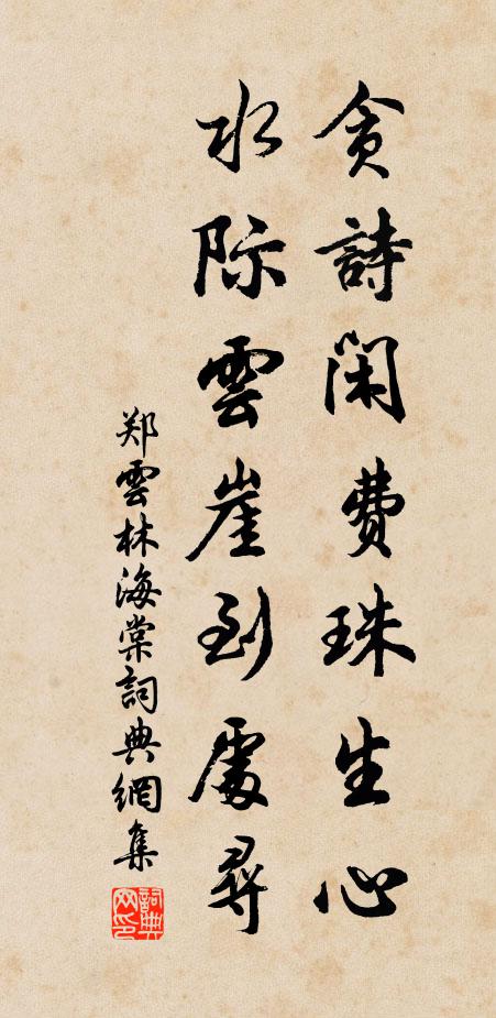 闒茸尊顯兮，讒諛得志；賢聖逆曳兮，方正倒植 詩詞名句