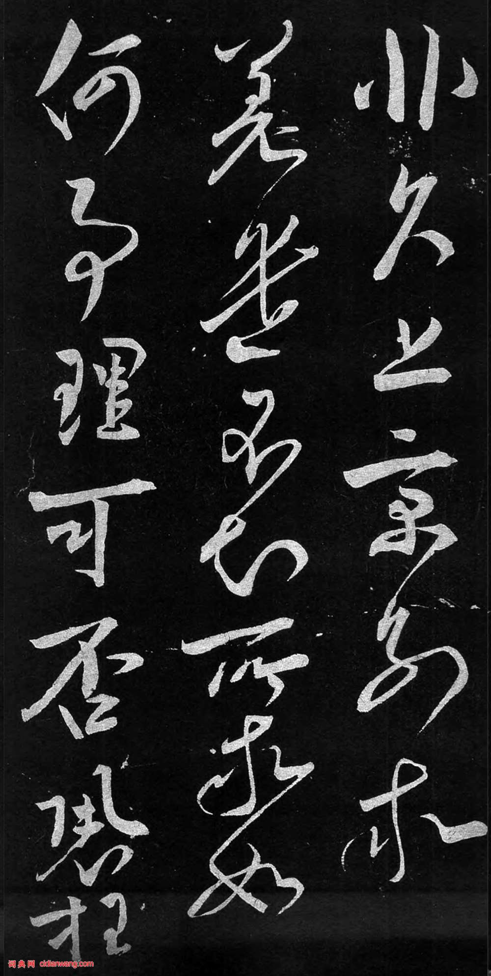 文彥博草書《左藏帖》