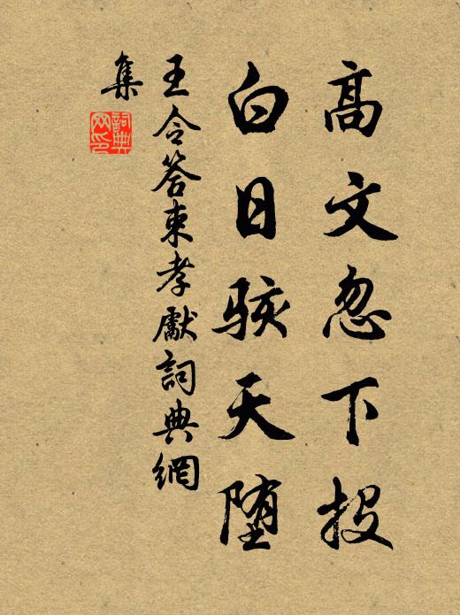 十年流落賦歸鴻，誰傍昏衢駕燭龍 詩詞名句