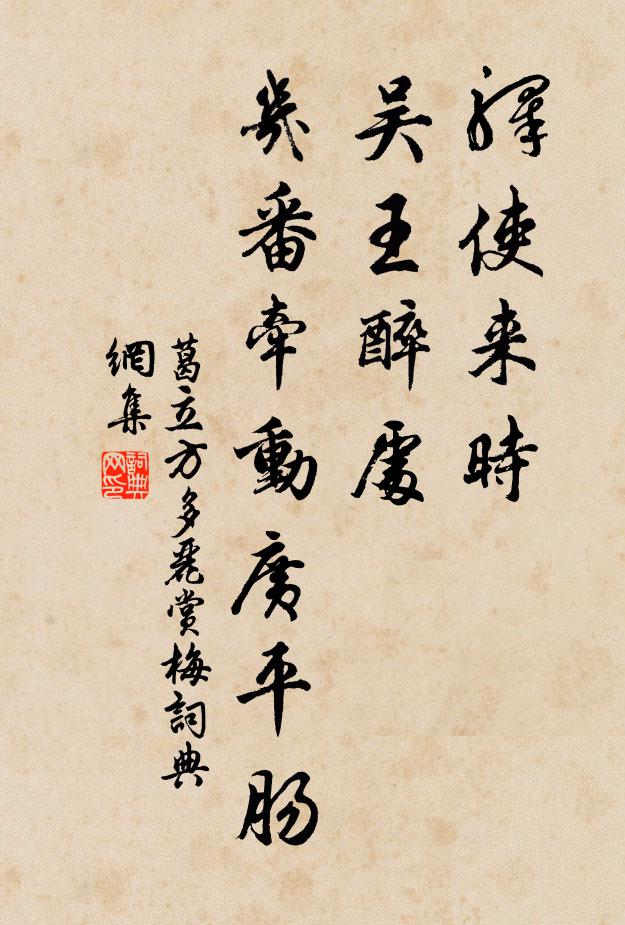 歸時小榼掐搊亦滿，固有阿連相伴傾 詩詞名句