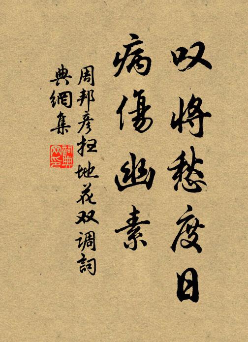 煩君更撫文王操，慰我寒窗在此琴 詩詞名句