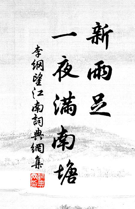 乃知無為非不為,道化自行而已矣 詩詞名句