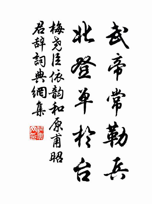 滿地琅玕紛不掃 詩詞名句