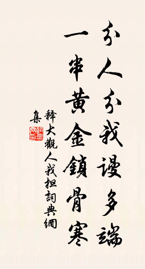 奪了他拄杖,搶了他布袋 詩詞名句