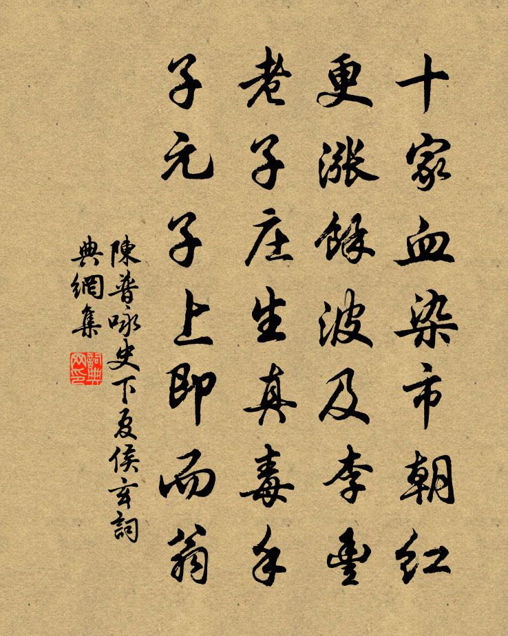 陳普詠史下夏侯玄書法作品欣賞