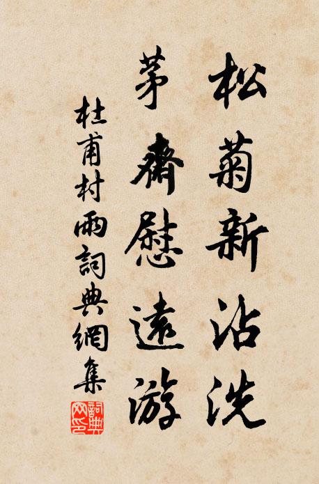 孔顏當日意,杞宋百年風 詩詞名句