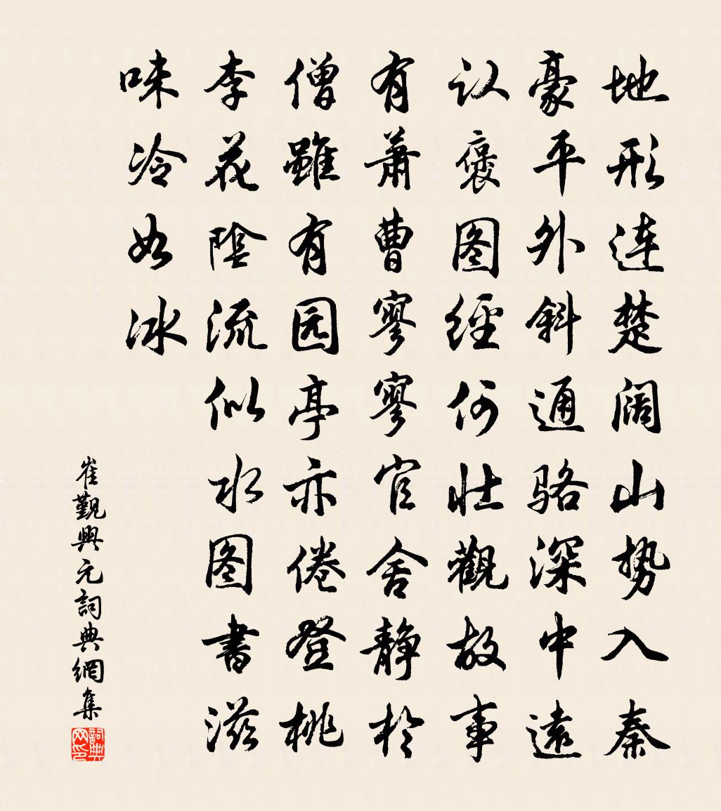 崔覲興元書法作品欣賞