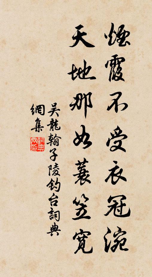 潁上逃堯者，何如此養真 詩詞名句