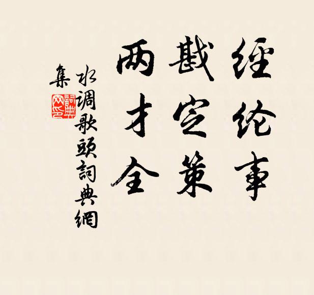 為愛鵝池可禊蘭，朅來松下駐吟鞍 詩詞名句