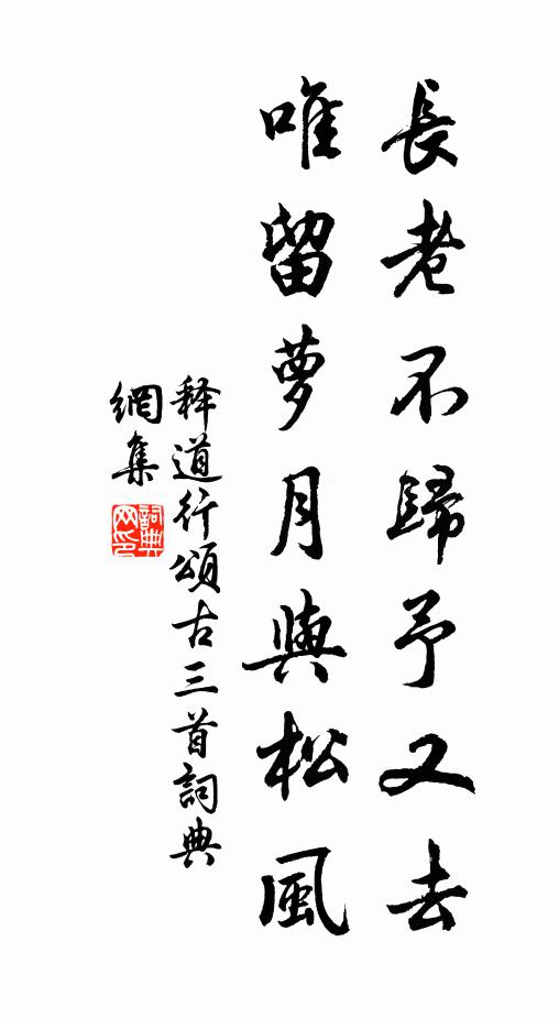 笙鶴似臨三境上，佩環應下五雲中 詩詞名句